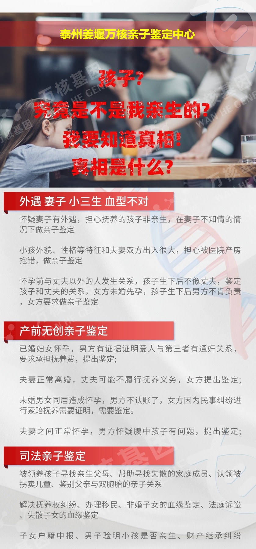 泰州DNA亲子鉴定机构鉴定介绍